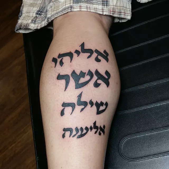 35 Best Sacred Hebrew Tattoos Designs & Meanings (2019)