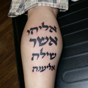 35 Best Sacred Hebrew Tattoos - Designs & Meanings (2019)