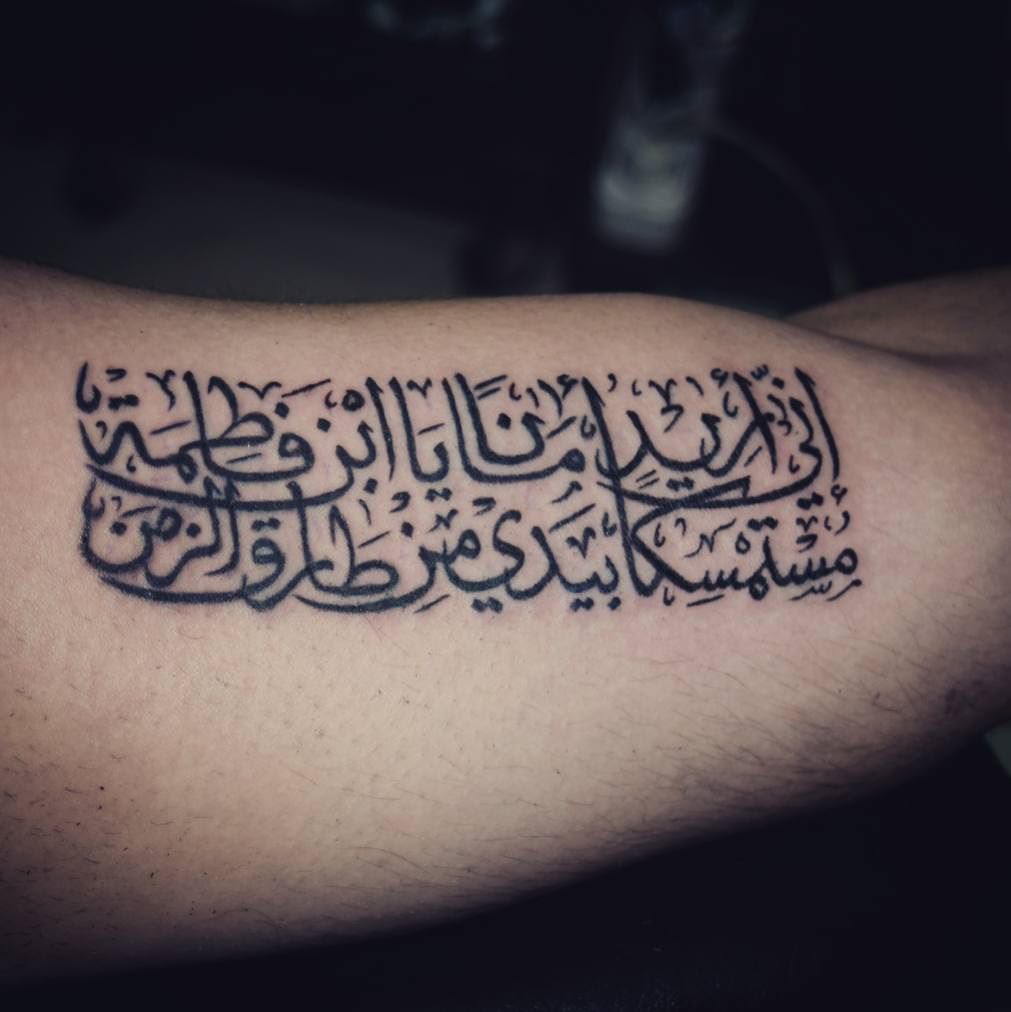 65+ Trendy Arabic Tattoo Designs-Translating the Words into Body Markings